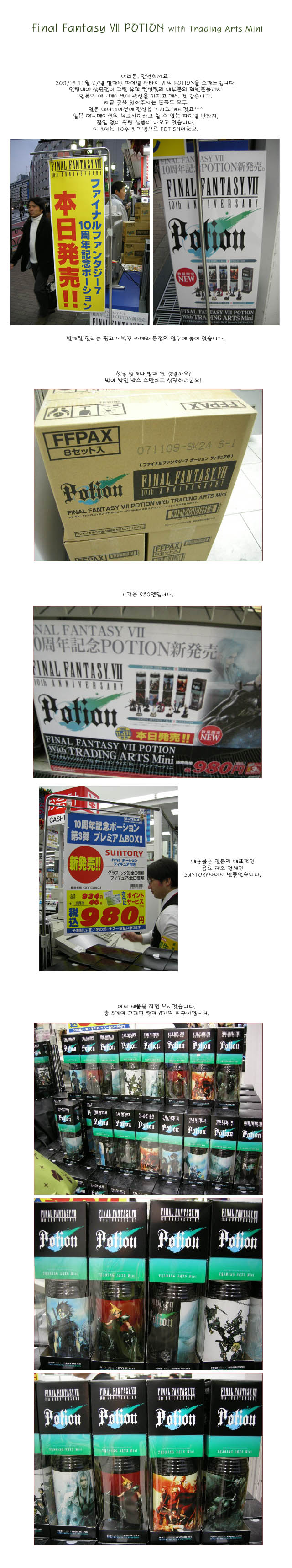 [ �Ϻ� ���� ] Final Fantasy �� POTION with Trading Arts Mini